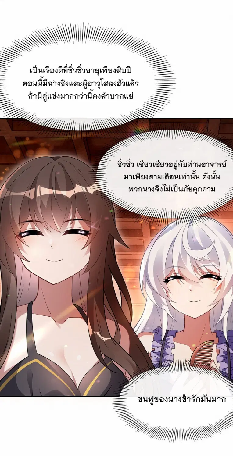 My Female Disciples are all Future Masters of the Heavens ตอนที่ 253 หน้า 11