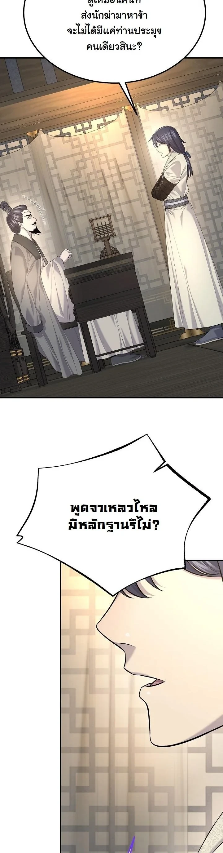 Monopolizing All Opportunities ตอนที่ 33 หน้า 16