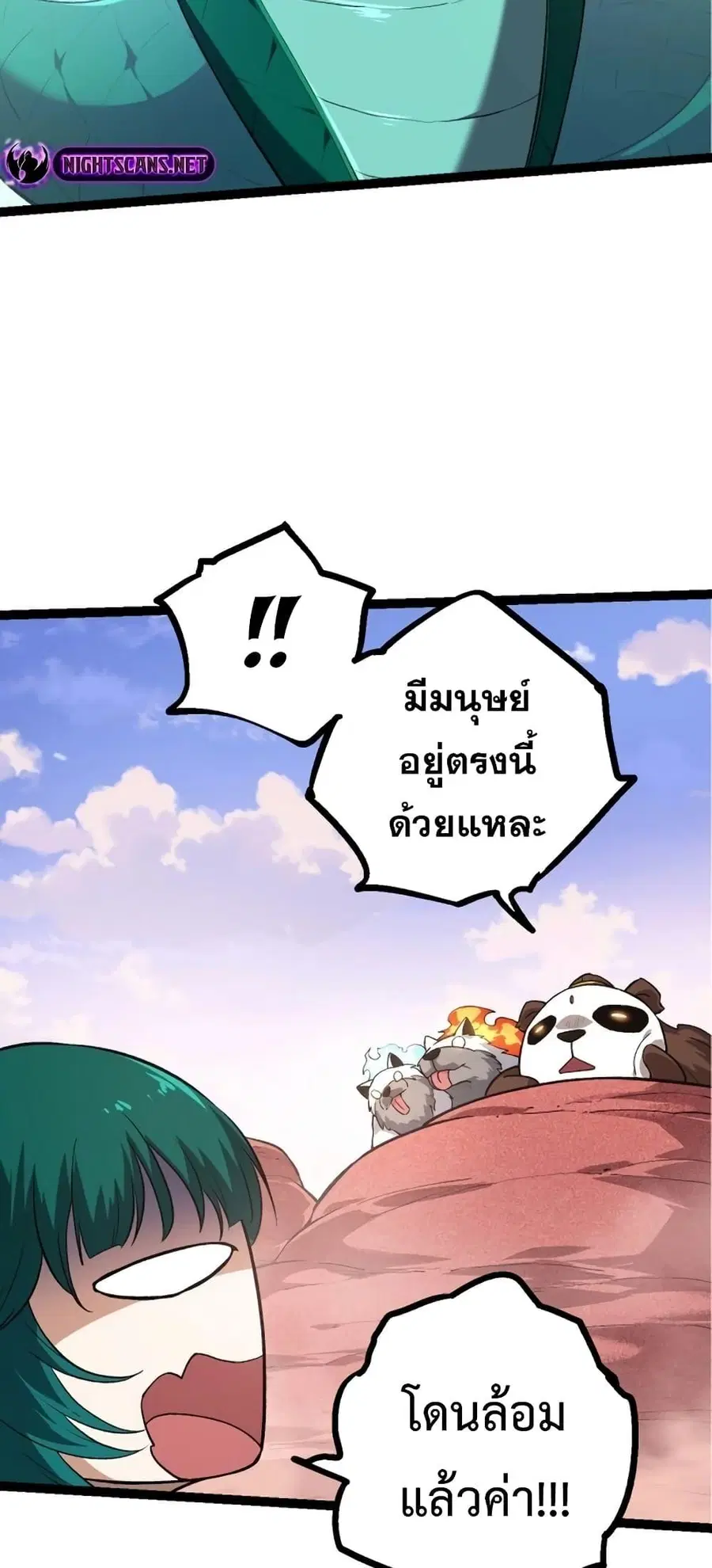 Evolution Begins With A Big Tree ตอนที่ 138 หน้า 20