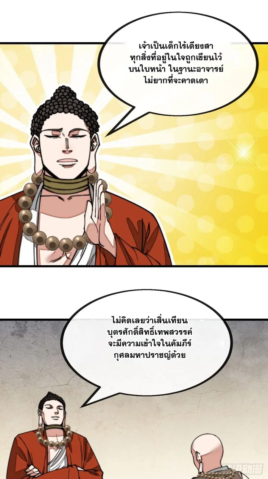 I’m Really Not the Son of Luck ตอนที่ 128 หน้า 21