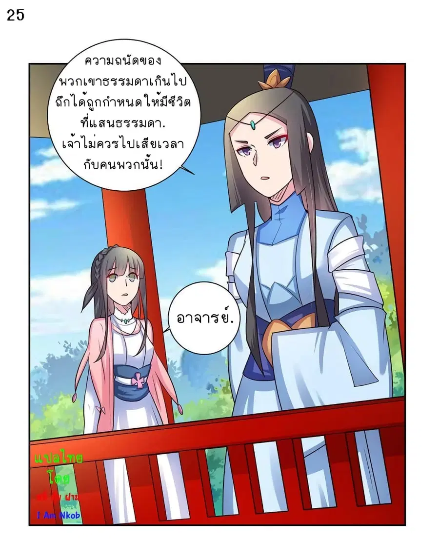 Above All Gods ตอนที่ 53 หน้า 26