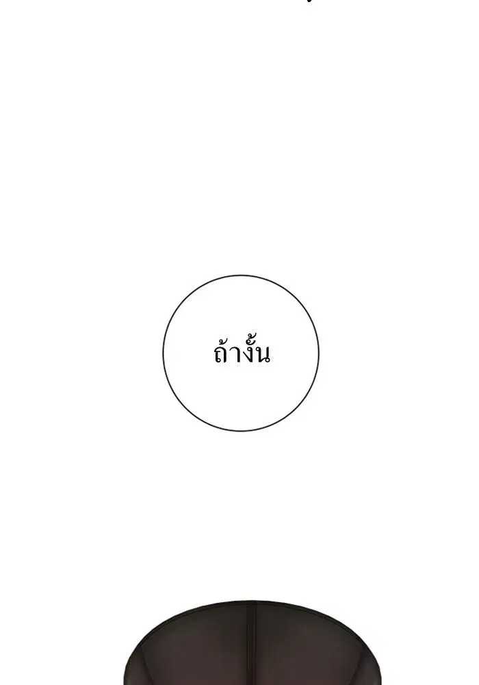 Your Throne ตอนที่ 139 หน้า 31