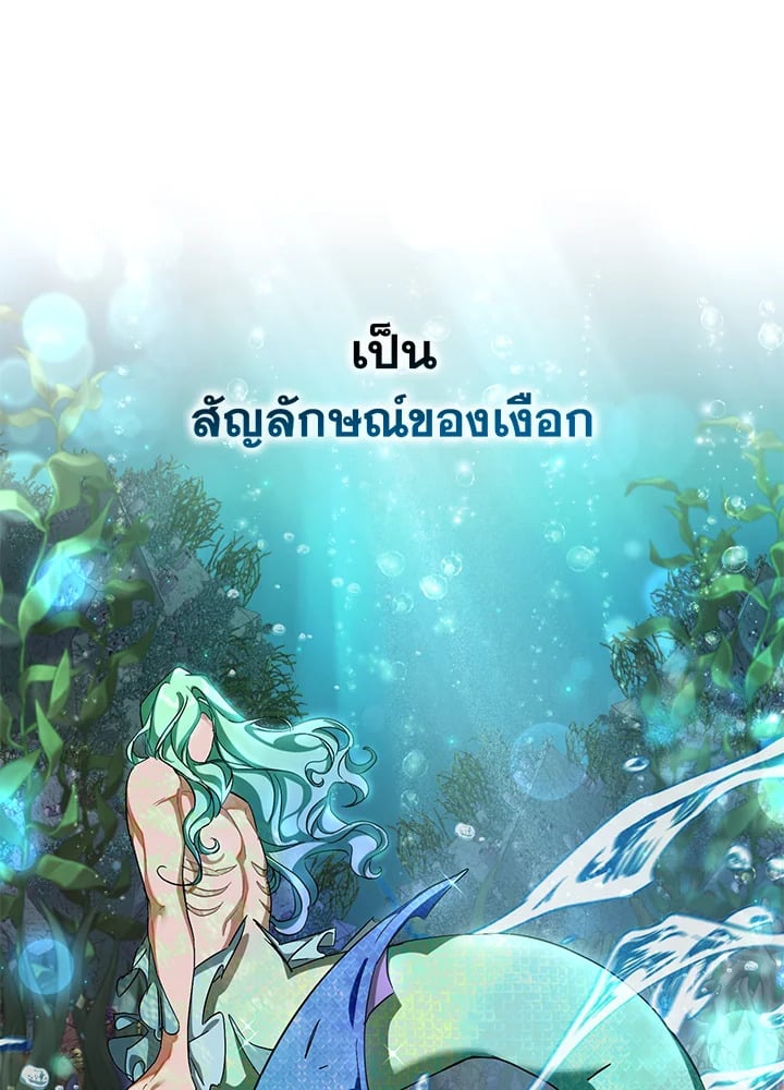 Trash of the Count’s Family คุณชายไม่เอาไหนแห่งตระกูลเคานต์ ตอนที่ 68 หน้า 81