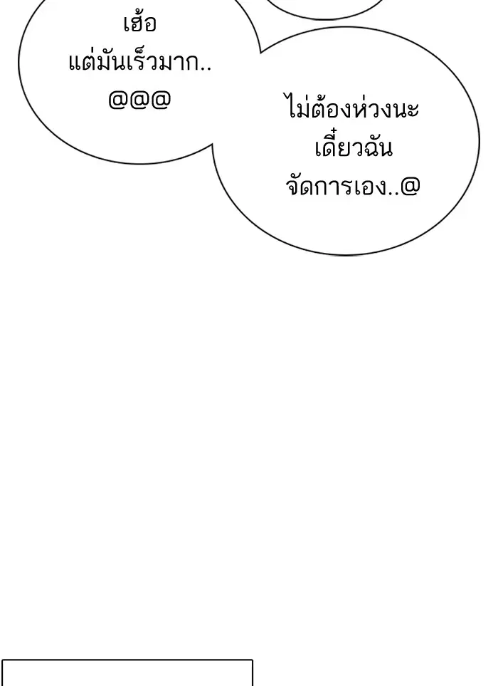 How to Fight ตอนที่ 29 หน้า 49
