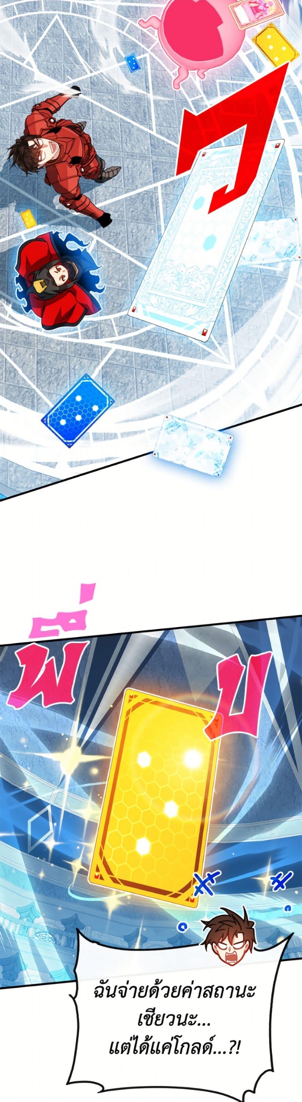 SSS-Class Gacha Hunter ตอนที่ 129 หน้า 10