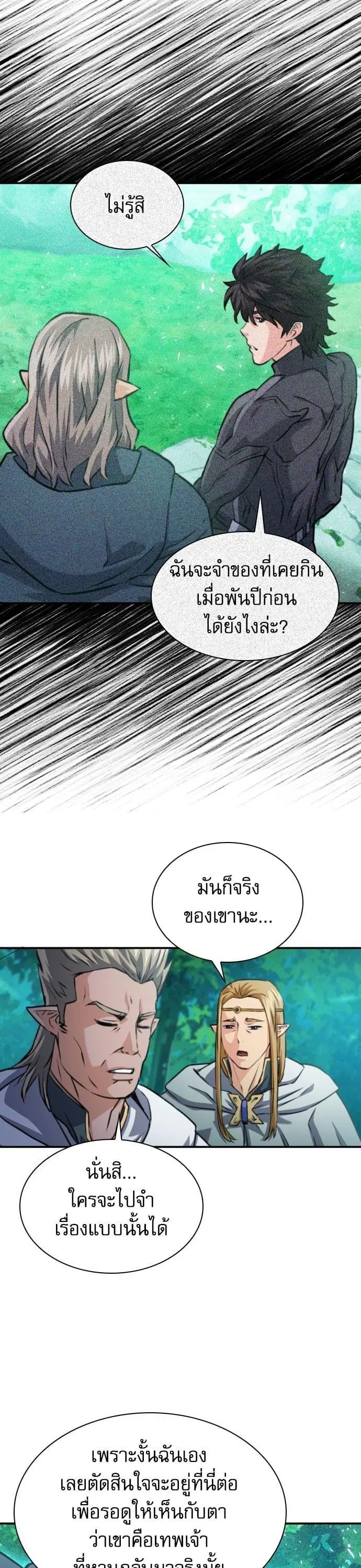 Seoul Station Druid ตอนที่ 168 หน้า 31