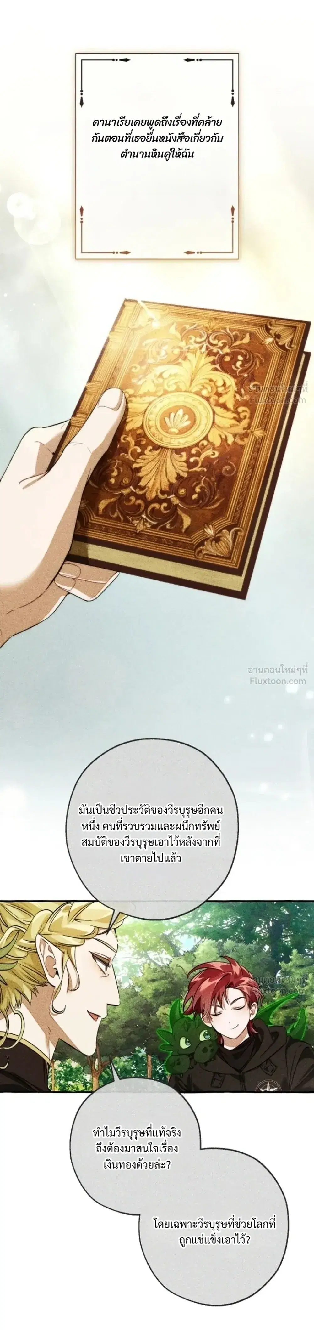 Trash of the Count’s Family คุณชายไม่เอาไหนแห่งตระกูลเคานต์ ตอนที่ 182 หน้า 22