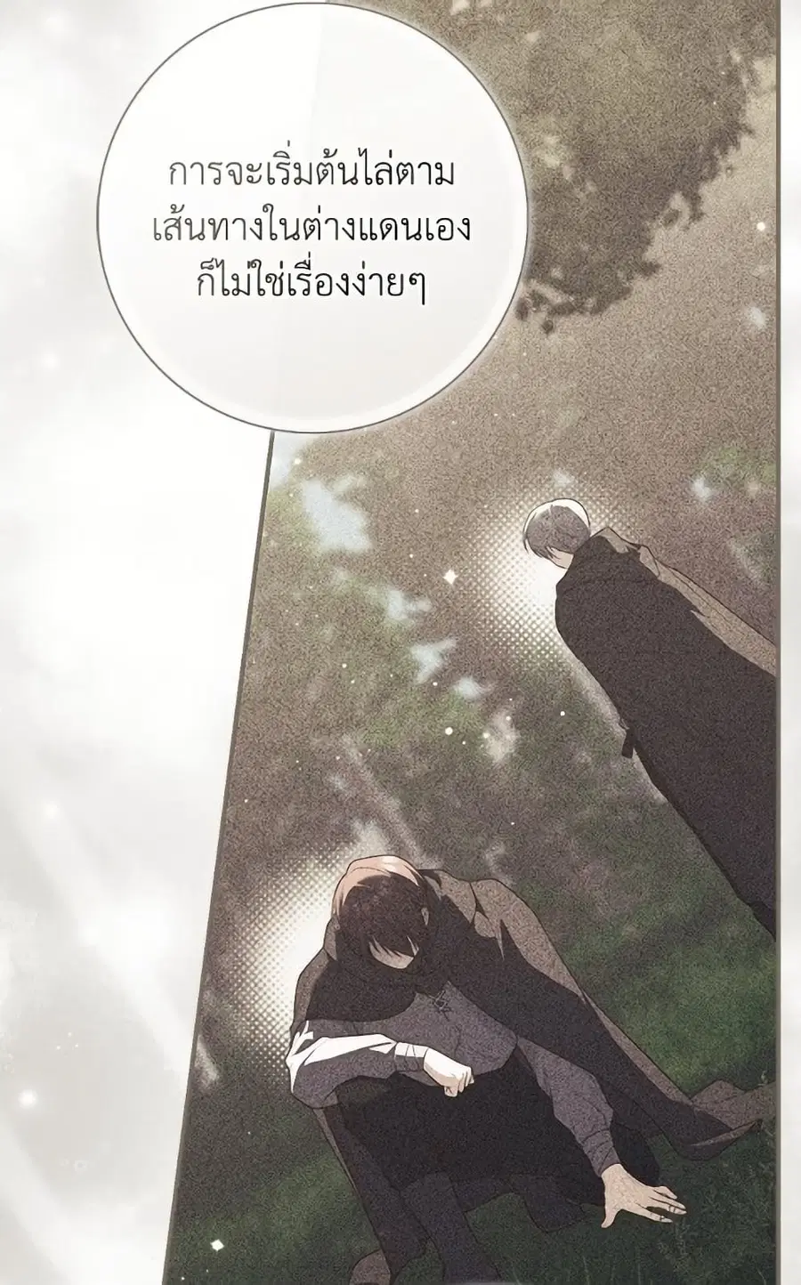 Fortune-Telling Lady ตอนที่ 102 หน้า 12