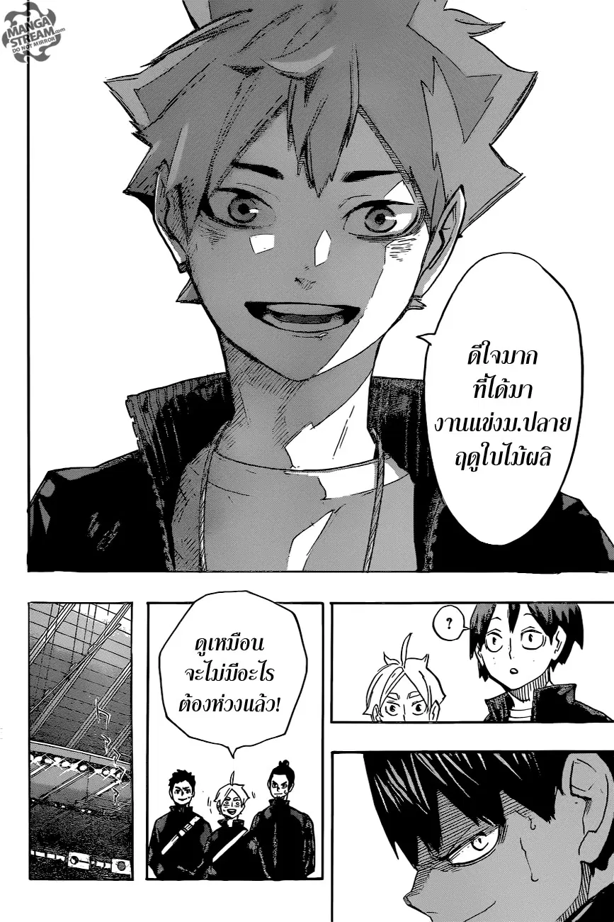 Haikyuu!! ตอนที่ 245 หน้า 17