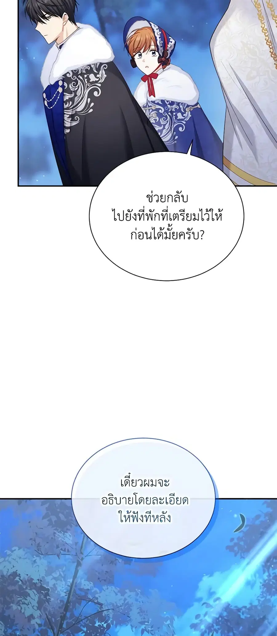 The Soulless Duchess ตอนที่ 129 หน้า 9