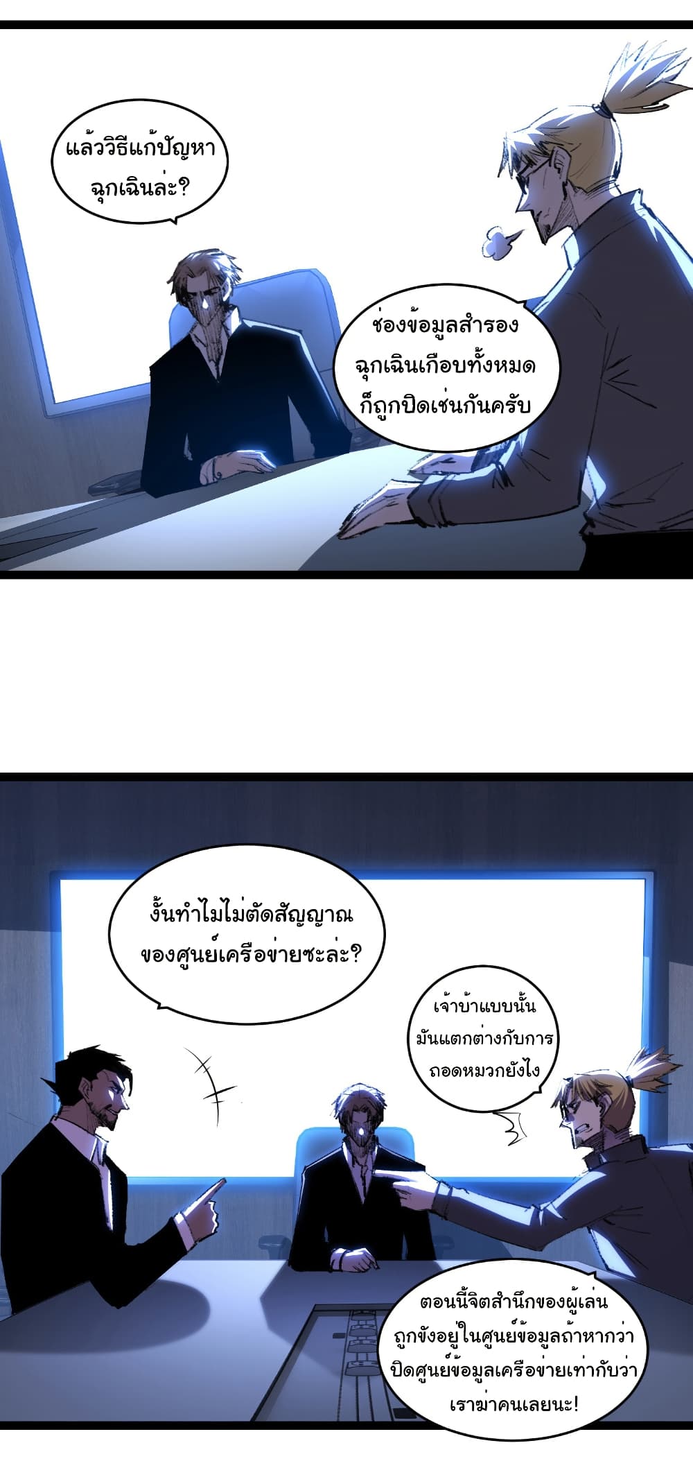 Moon Slayer (I’m The Boss in Magic Moon) ตอนที่ 65 หน้า 25