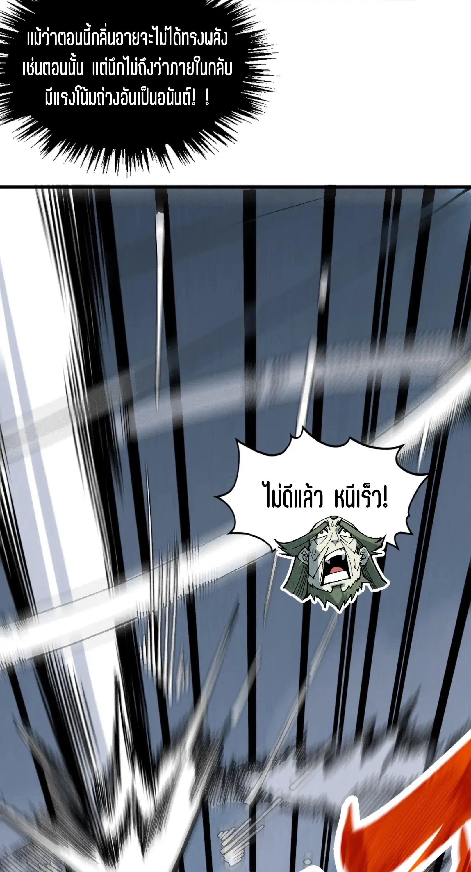 The Eternal Supreme ตอนที่ 348 หน้า 25