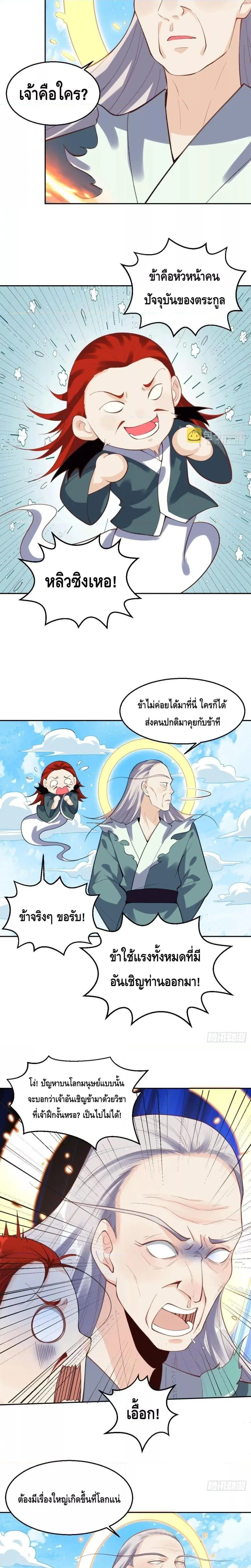 It Turns Out That I Am A Big Cultivator ตอนที่ 98 หน้า 6