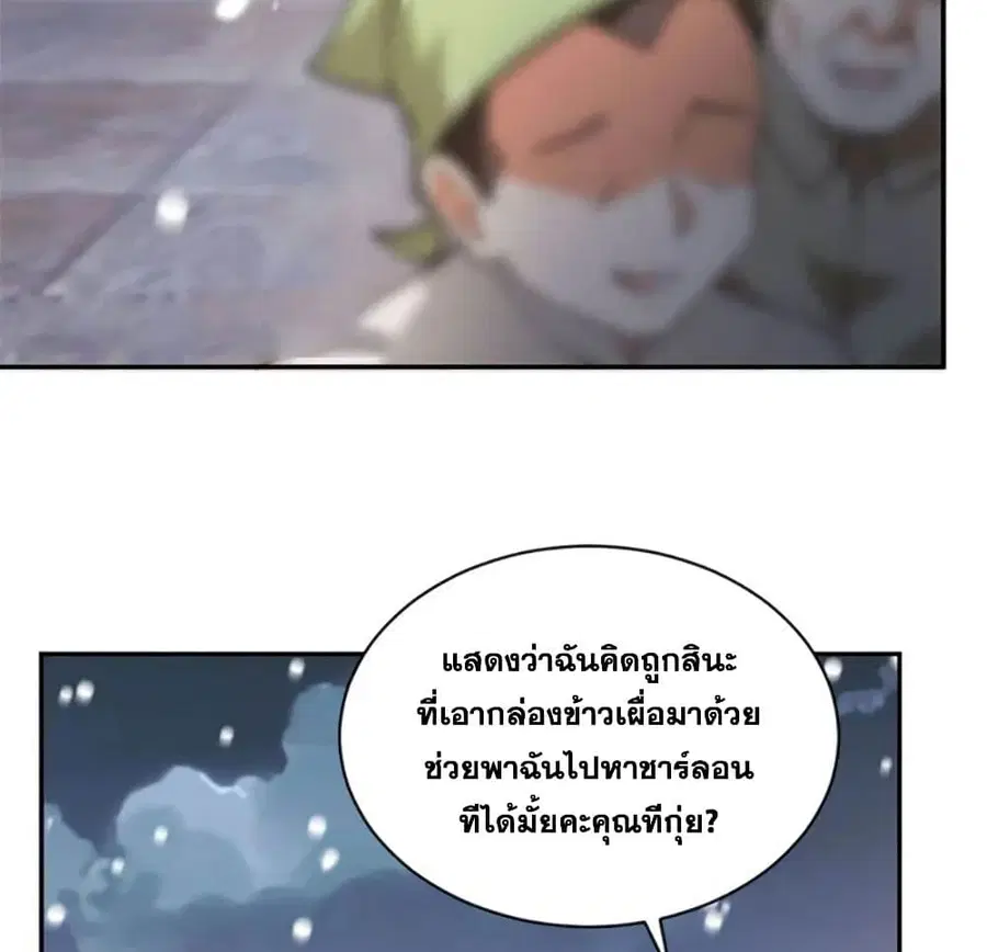 Release That Witch ตอนที่ 427 หน้า 45