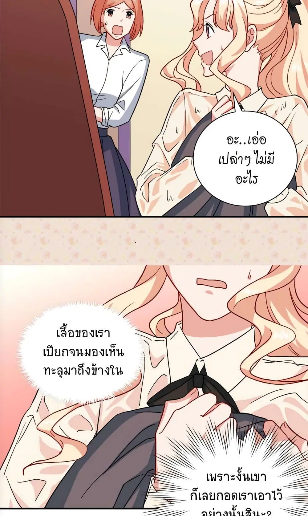 What It Takes to be a Villainess ตอนที่ 58 หน้า 6