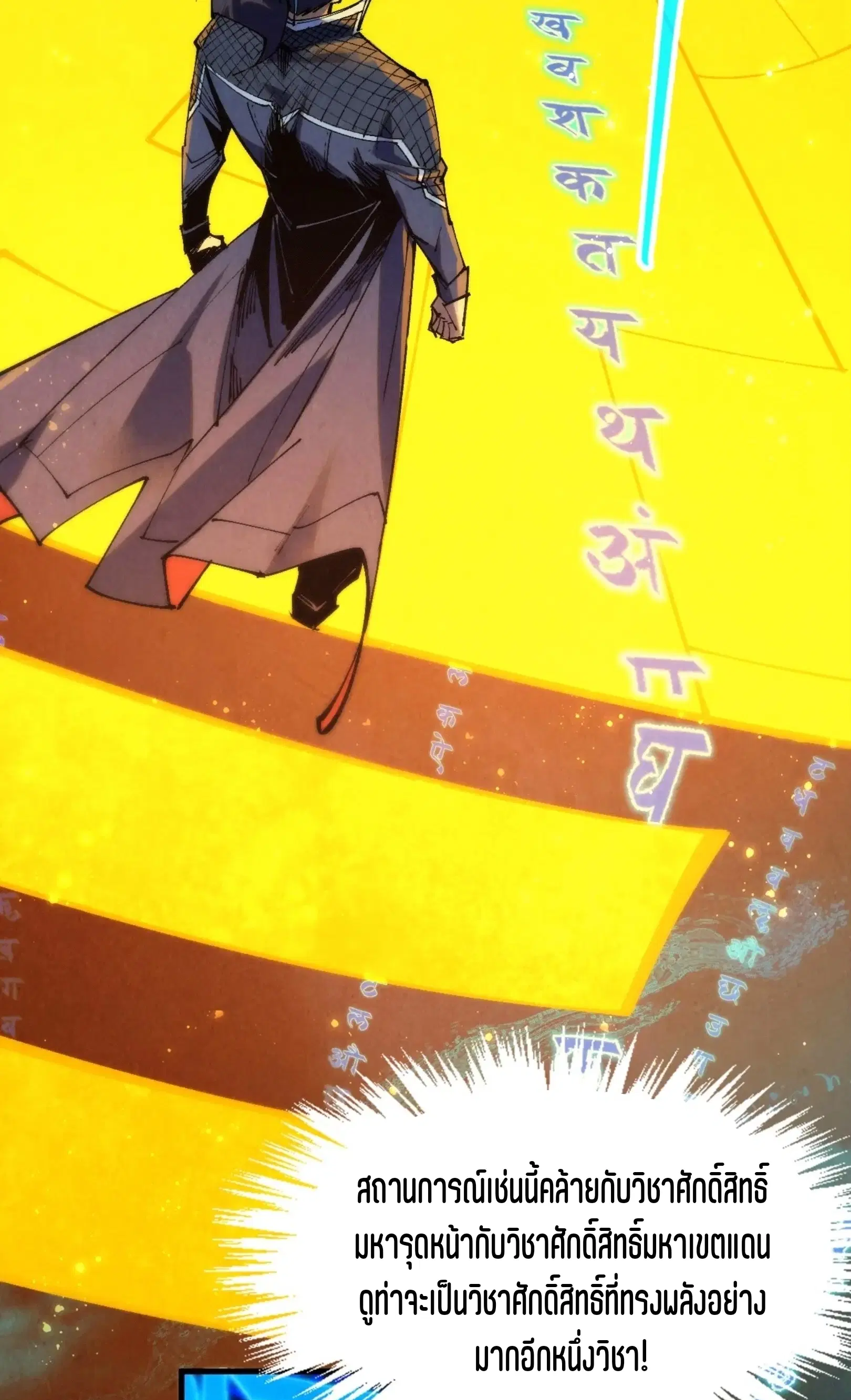 The Eternal Supreme ตอนที่ 259 หน้า 71