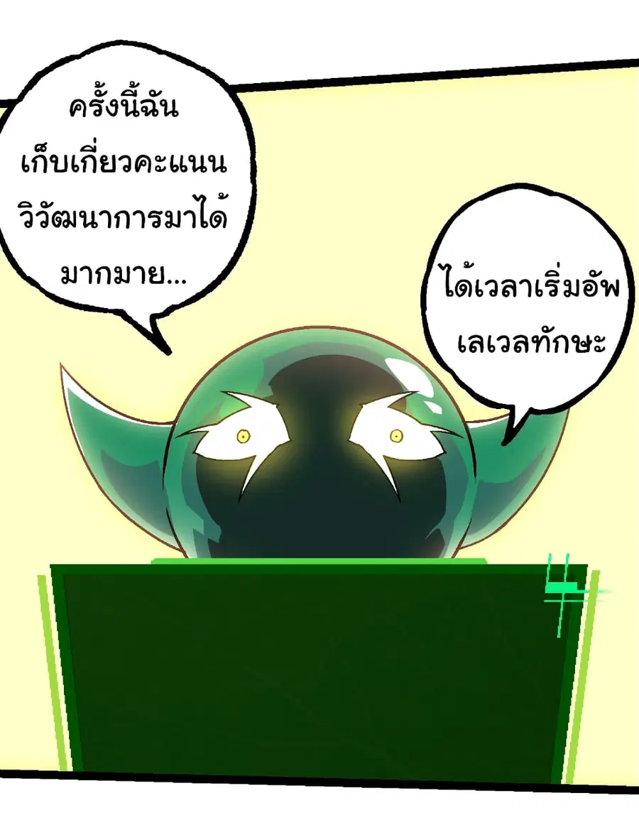 Evolution from the Big Tree ตอนที่ 251 หน้า 29