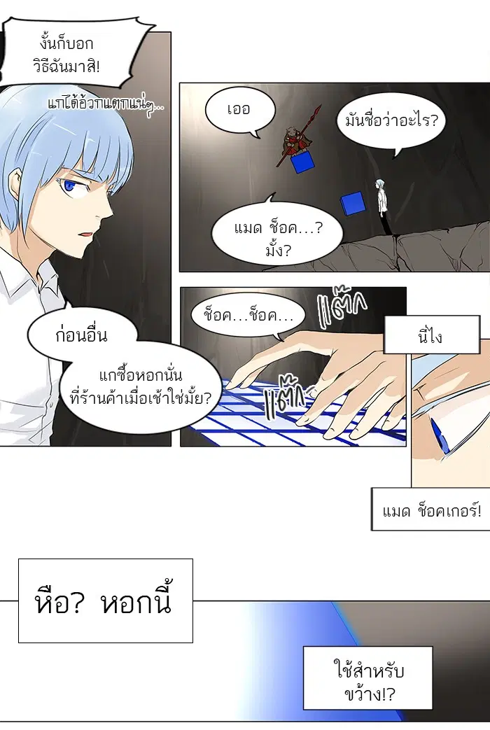 Tower of God ตอนที่ 182 หน้า 24