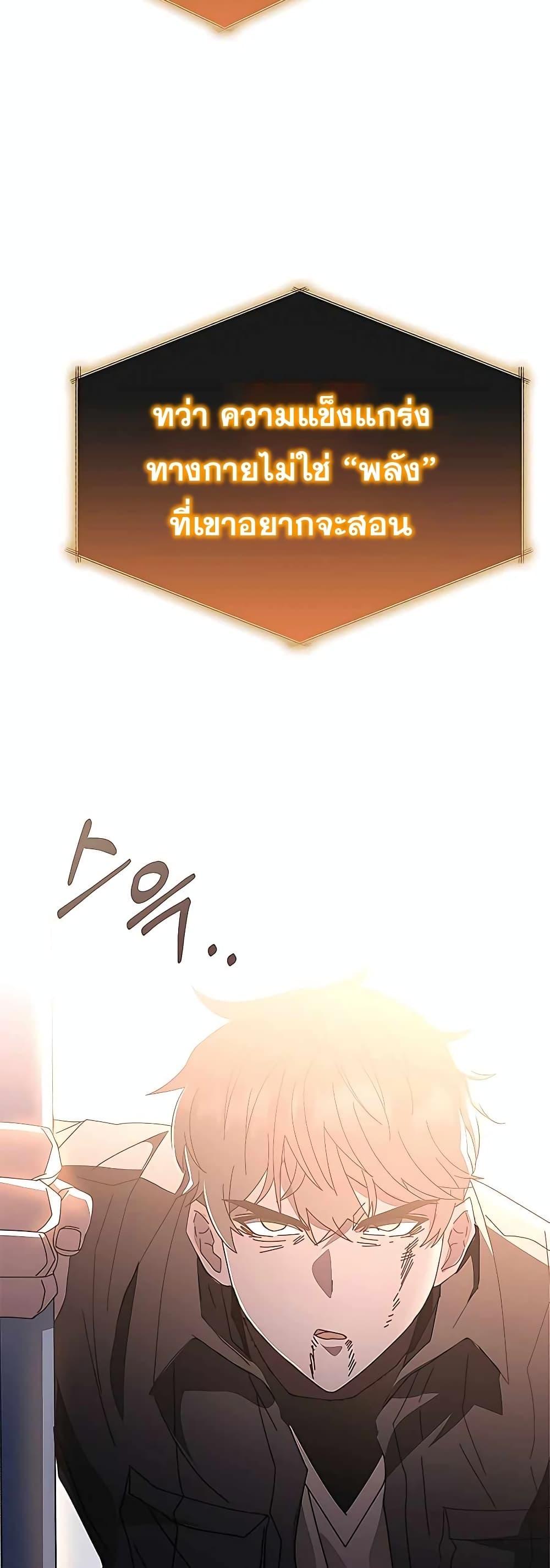 Transcension Academy สถาบันกวดวิชาสำหรับผู้เป็นเลิศ ตอนที่ 52 หน้า 4