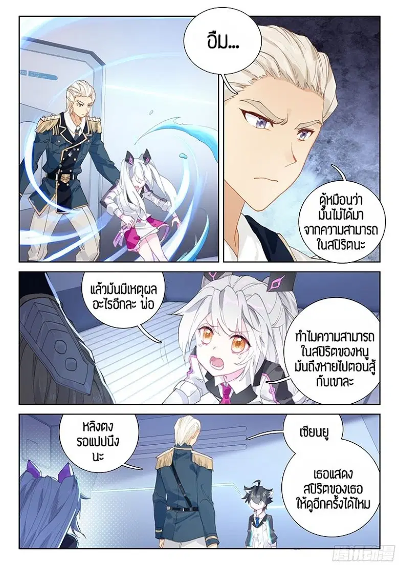 Douluo Dalu IV: Zhongji Douluo ตอนที่ 11 หน้า 9