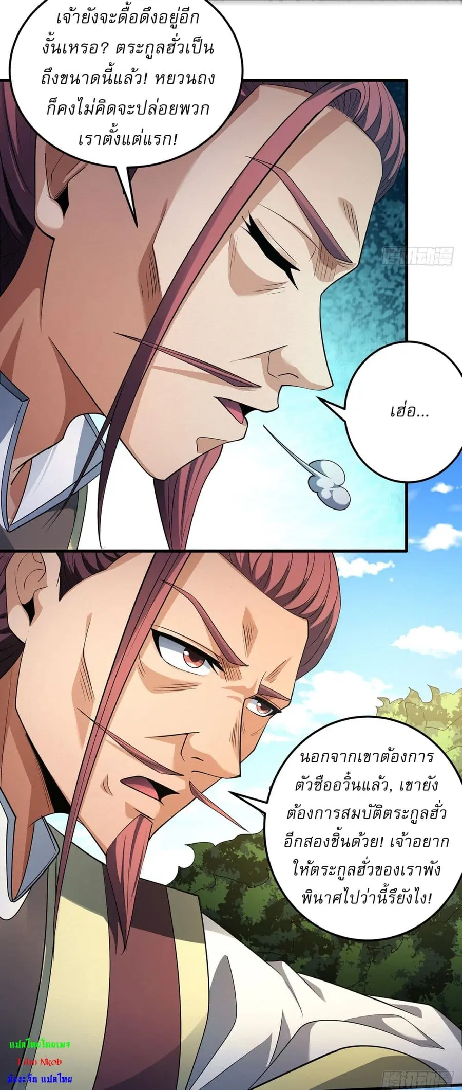 God of Martial Arts ตอนที่ 681 หน้า 6