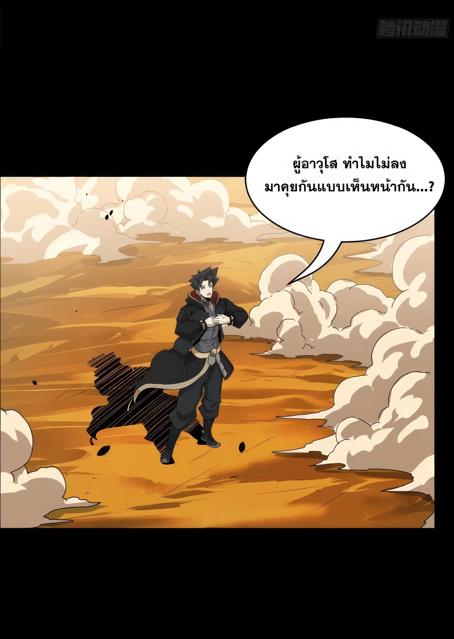 Legend of Star General ตอนที่ 166 หน้า 55