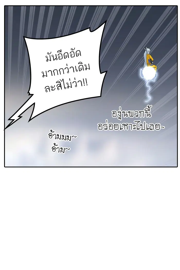Tower of God ตอนที่ 372 หน้า 103