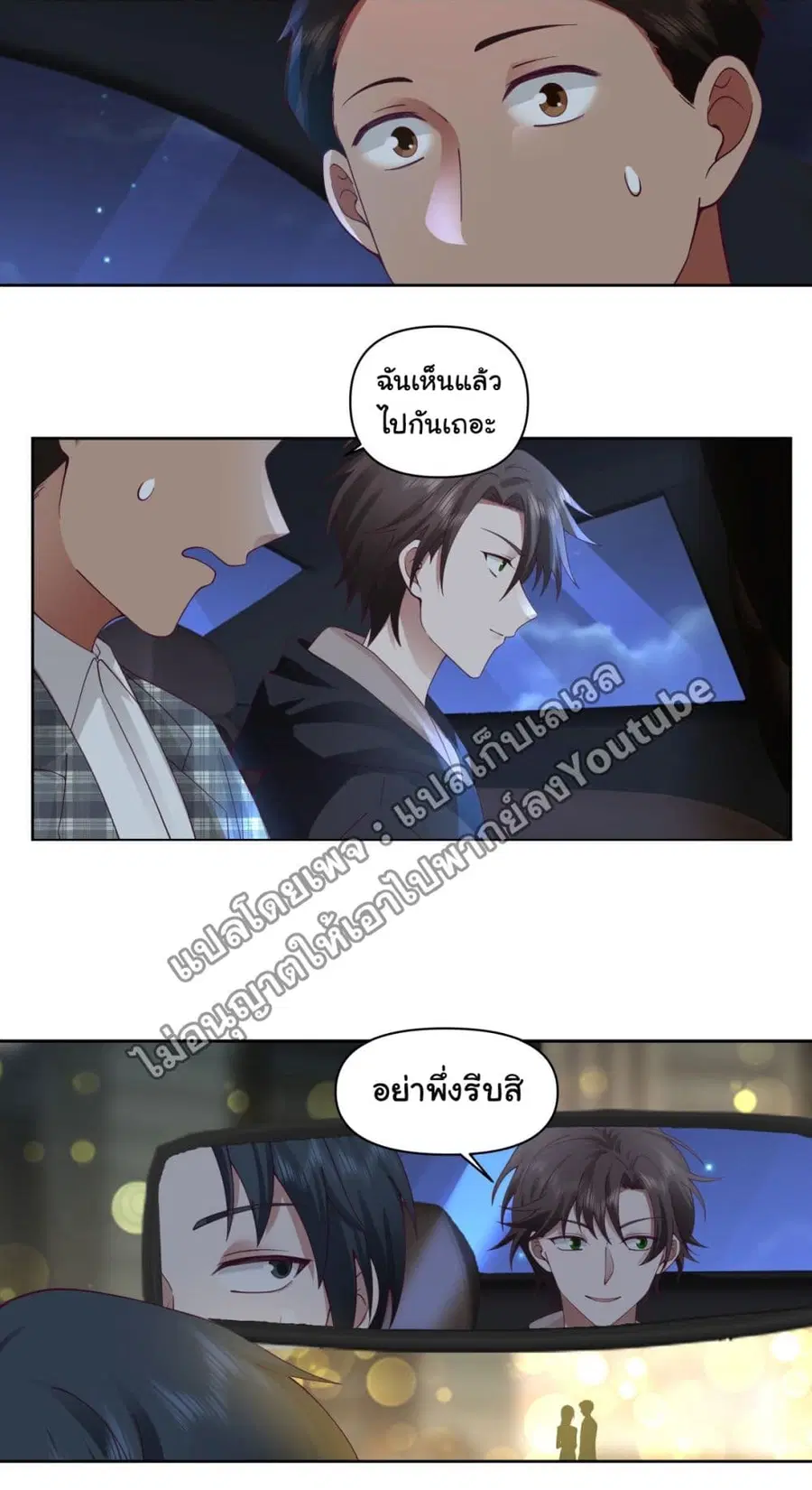 I Really Don’t Want to be Reborn ตอนที่ 100 หน้า 28