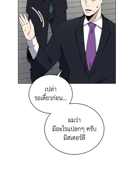 The Descent of the Demonic Master ตอนที่ 116 หน้า 73
