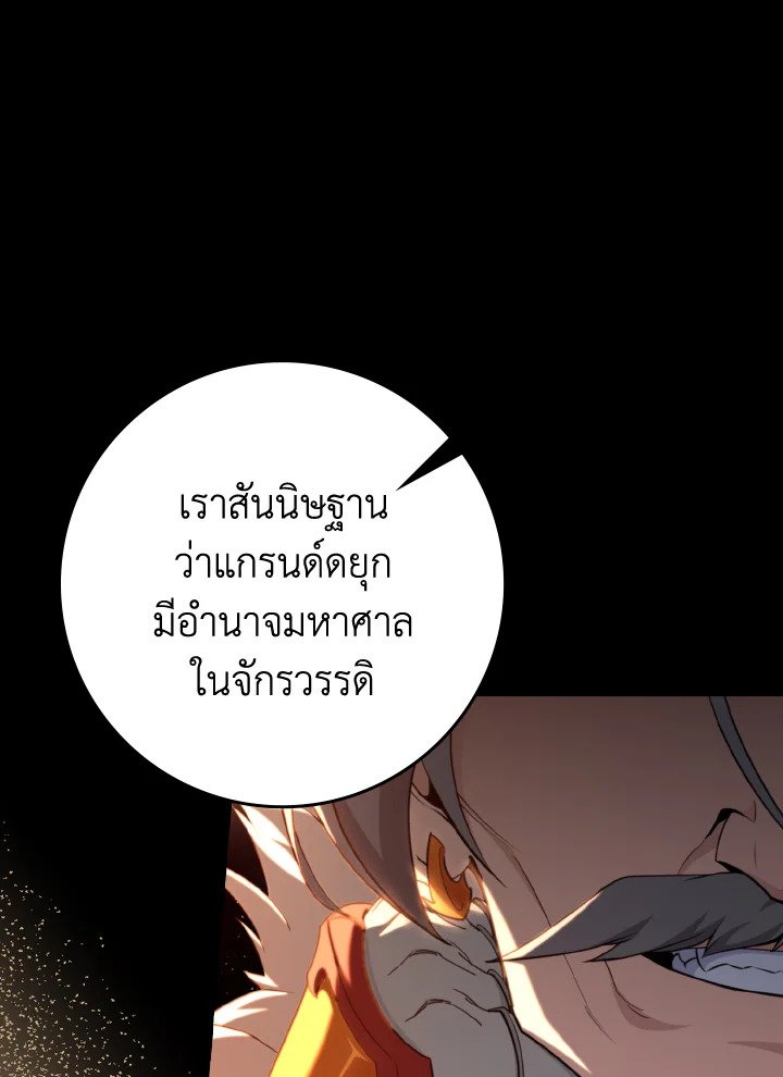 Max Level Player ตอนที่ 78 หน้า 99