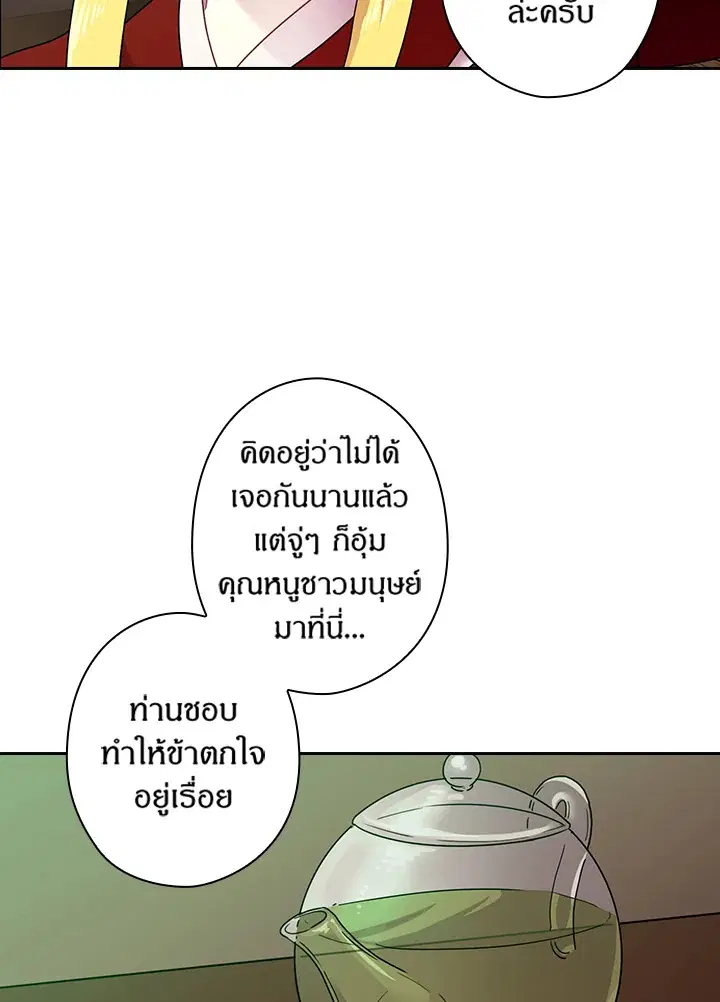 Satan’s Bride ตอนที่ 39 หน้า 61