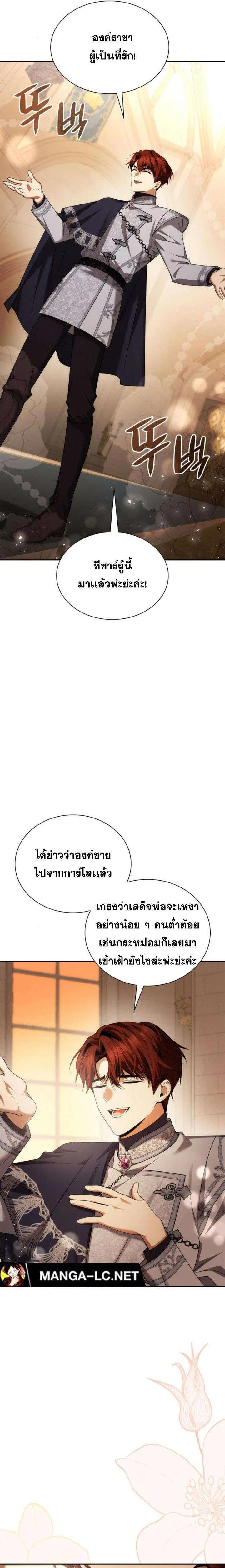 Sister I Am the Queen in This Life ตอนที่ 105 หน้า 37