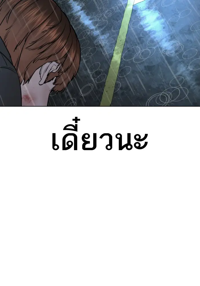 How to Fight ตอนที่ 126 หน้า 118