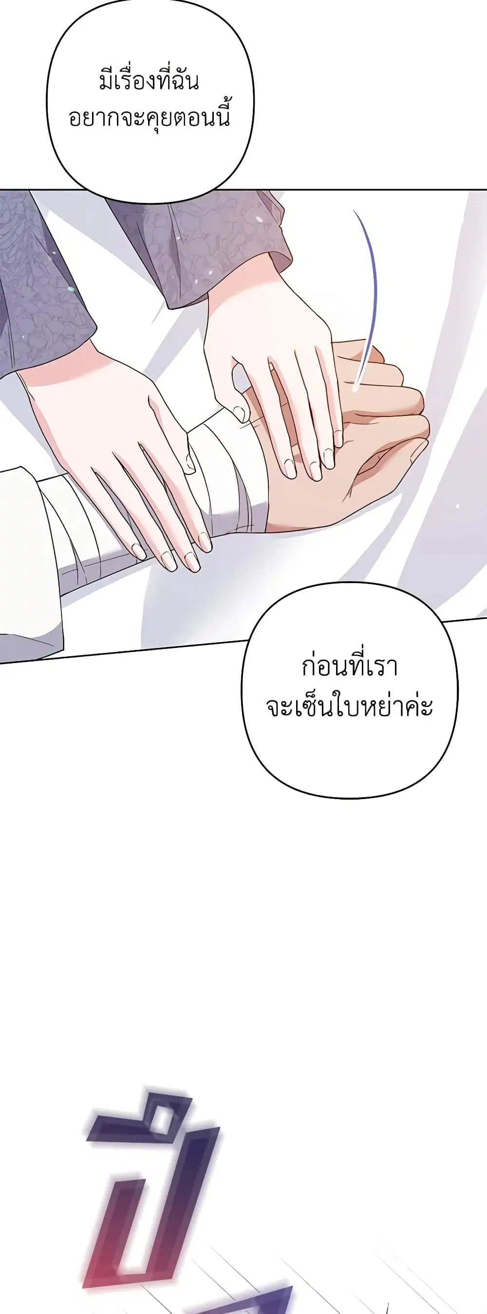 What It Means to Be You ตอนที่ 85 หน้า 13