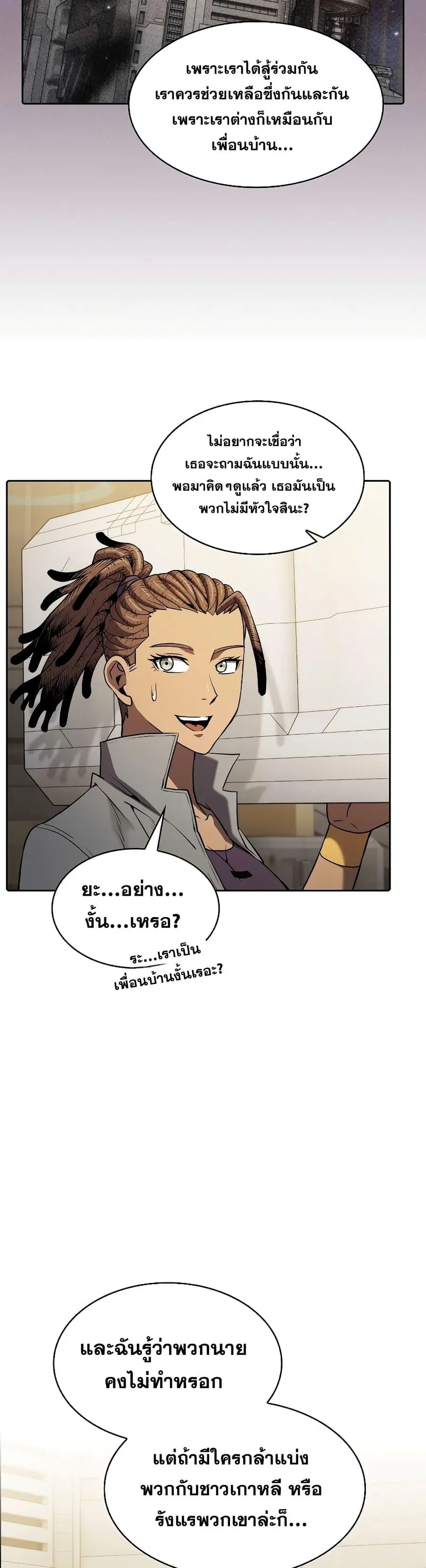 The Constellation That Returned From Hell ตอนที่ 109 หน้า 15