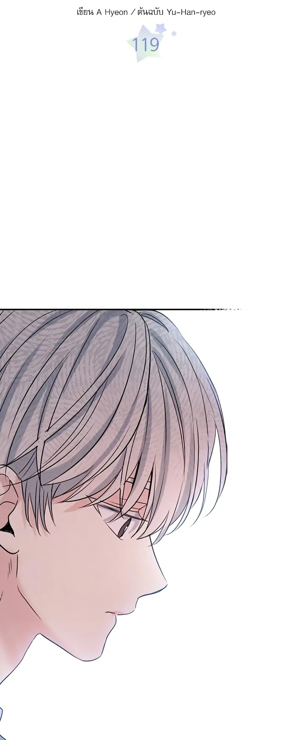 My Life as an Internet Novel ตอนที่ 119 หน้า 4