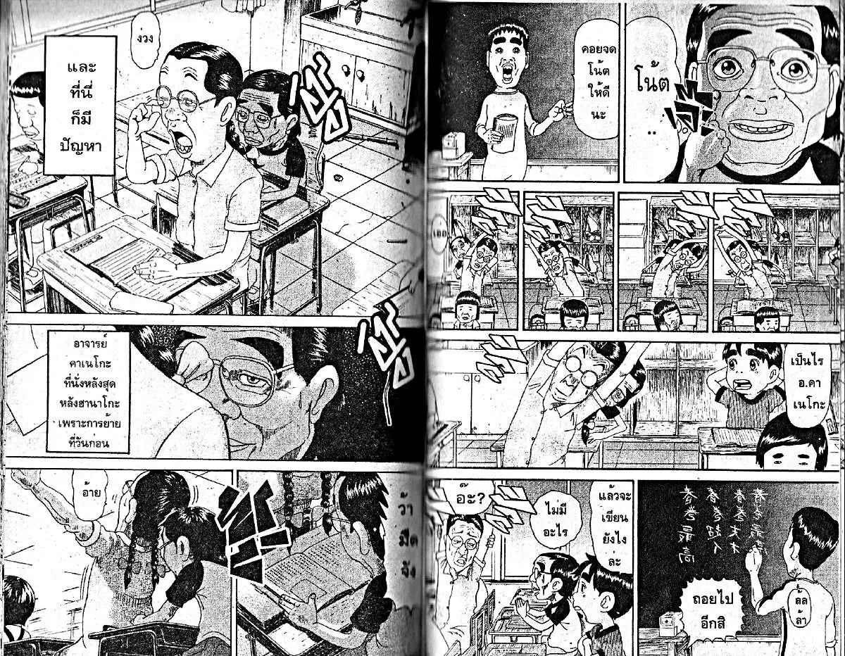 Urayasu Tekkin Kazoku ตอนที่ 23 หน้า 1