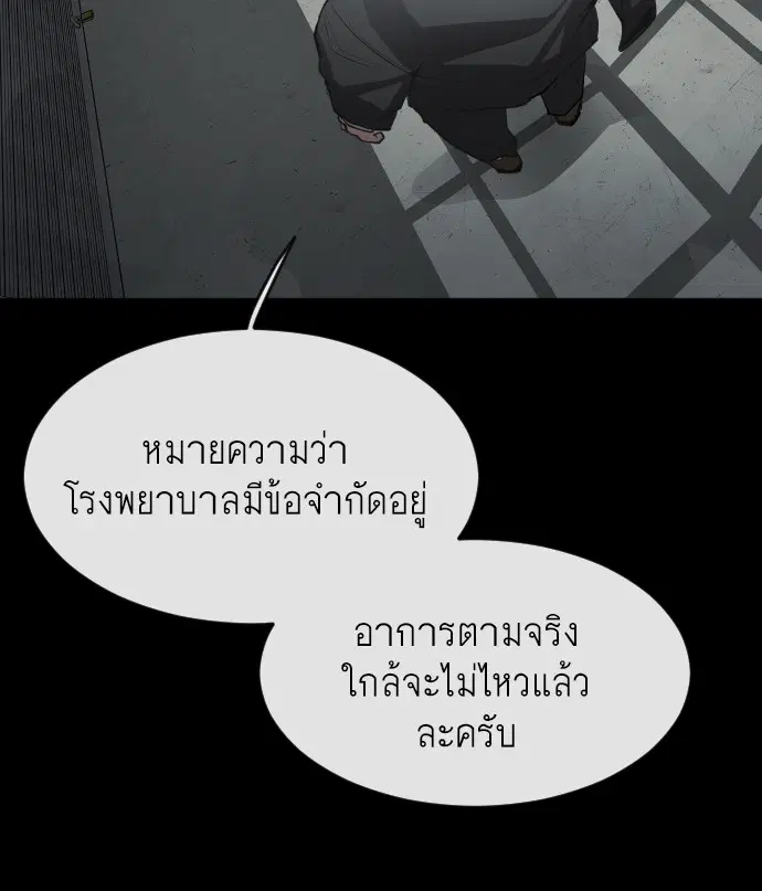 Superhuman Era ตอนที่ 91 หน้า 34