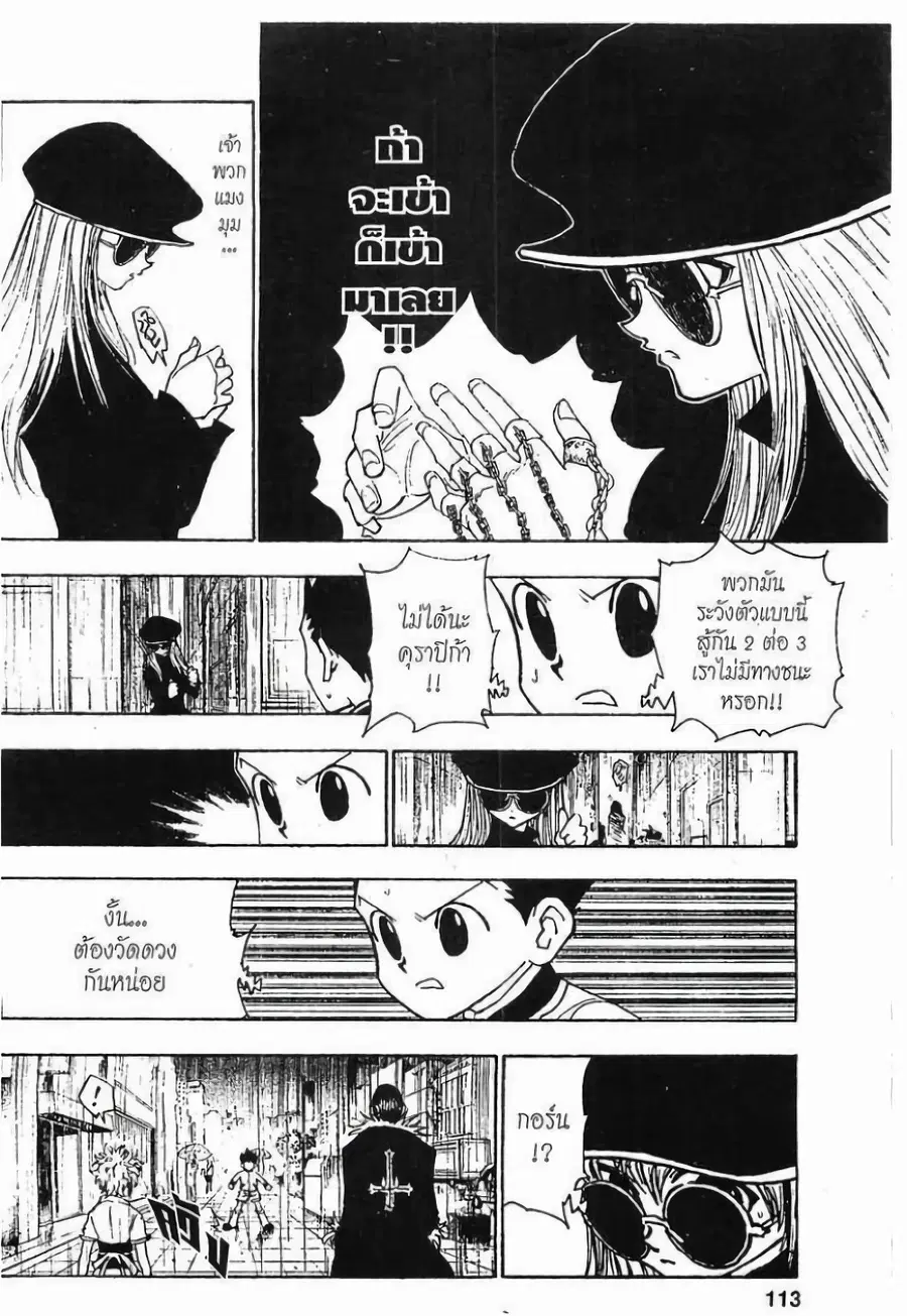 Hunter x Hunter ตอนที่ 111 หน้า 9