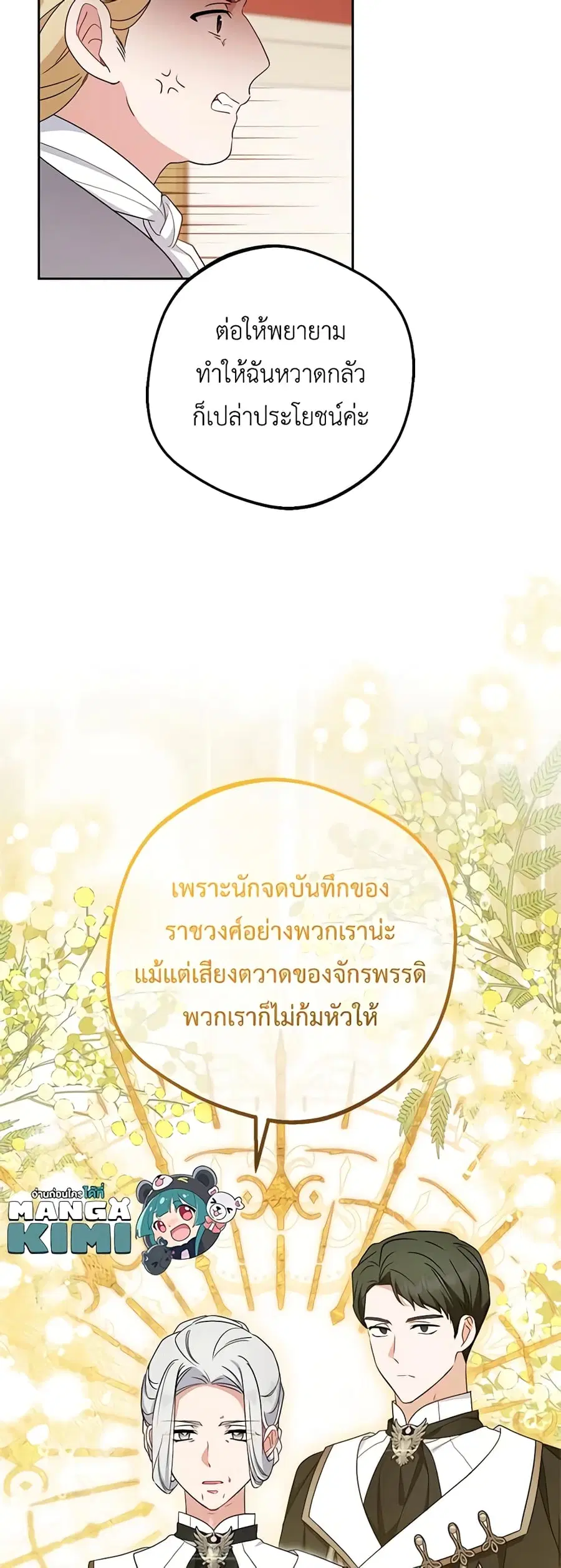 The Villainess Is Shy In Receiving Love – นางร้ายขี้อายเมื่อได้รับความรัก ตอนที่ 70 หน้า 4