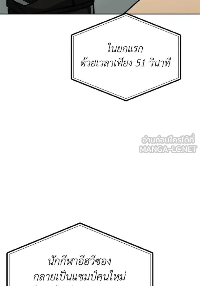 King of the Octagon ตอนที่ 179 หน้า 107