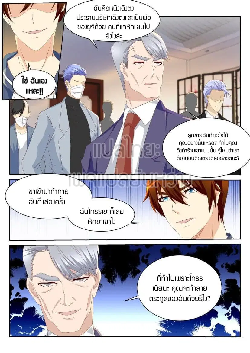 Rebirth Of The Urban Immortal Cultivator ตอนที่ 192 หน้า 14