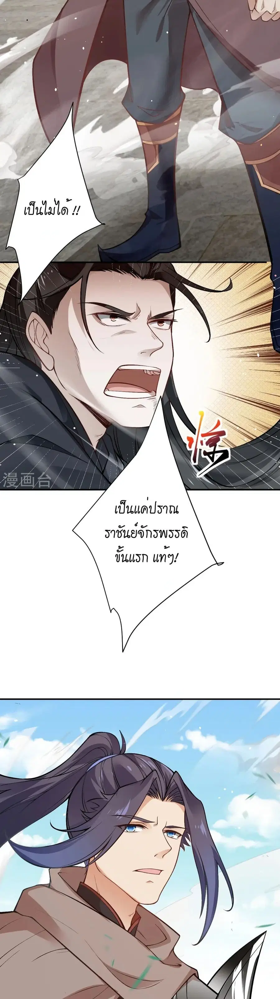 Against the Gods ตอนที่ 529 หน้า 5
