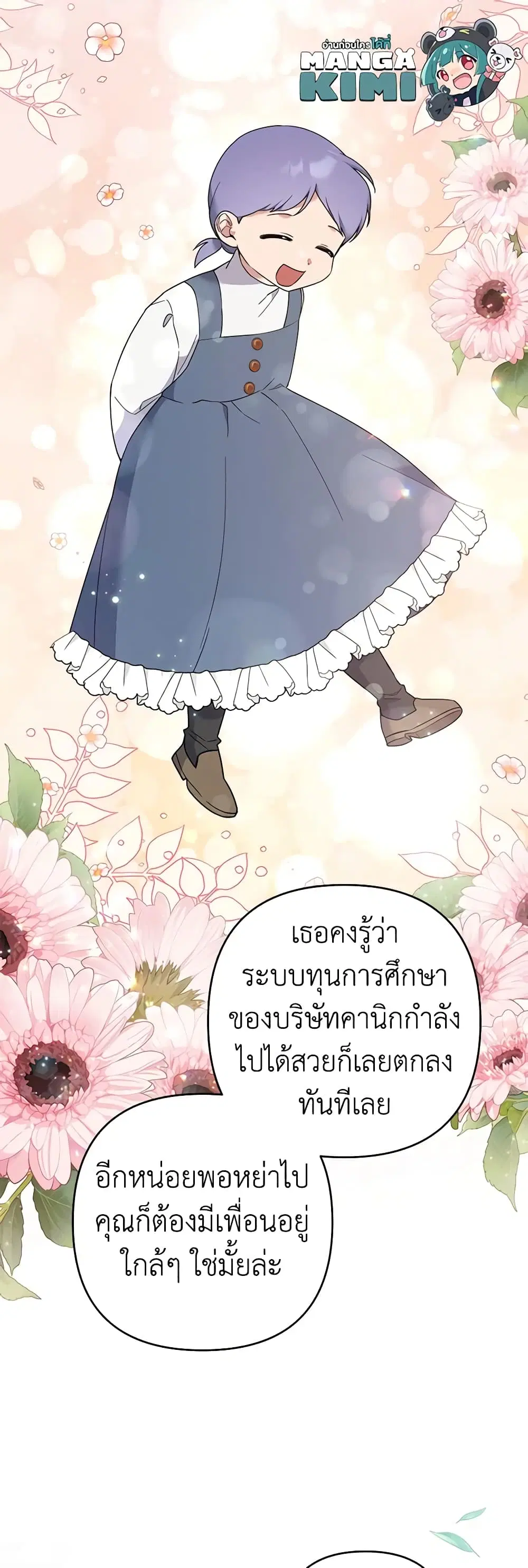 What It Means to Be You ตอนที่ 72 หน้า 10