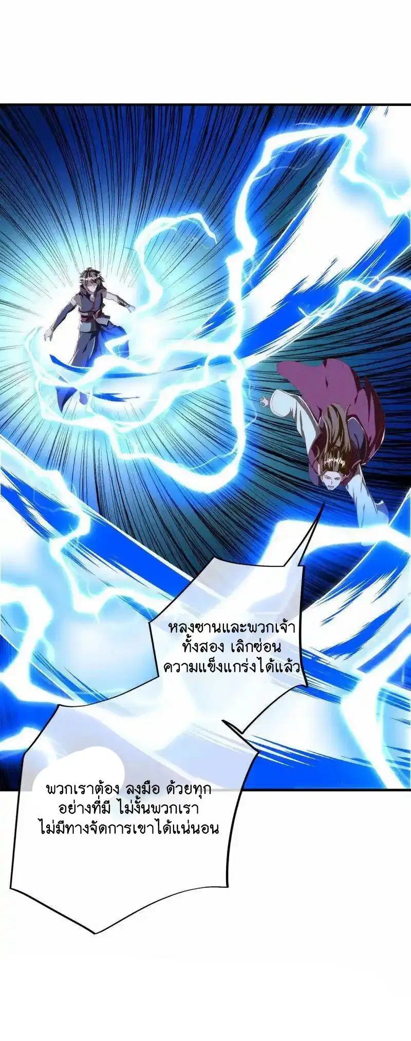 Peerless Battle Spirit ตอนที่ 633 หน้า 56
