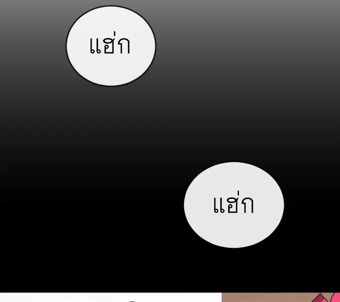 Superhuman Era ตอนที่ 23 หน้า 79