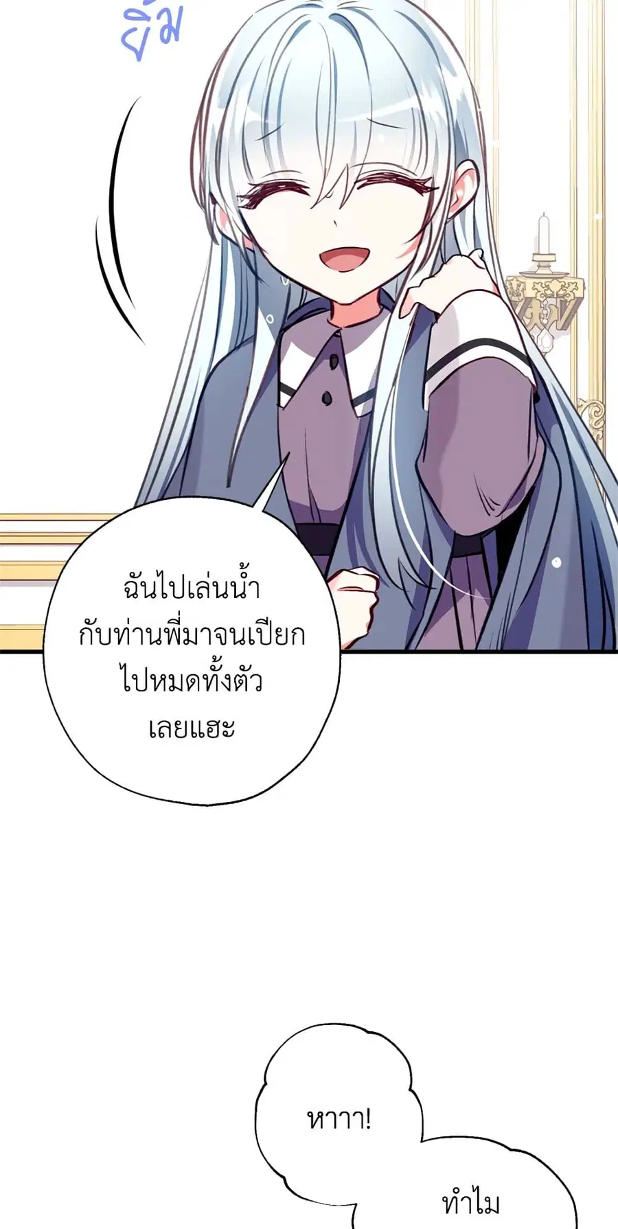 Can We Become a Family? ตอนที่ 11 หน้า 39