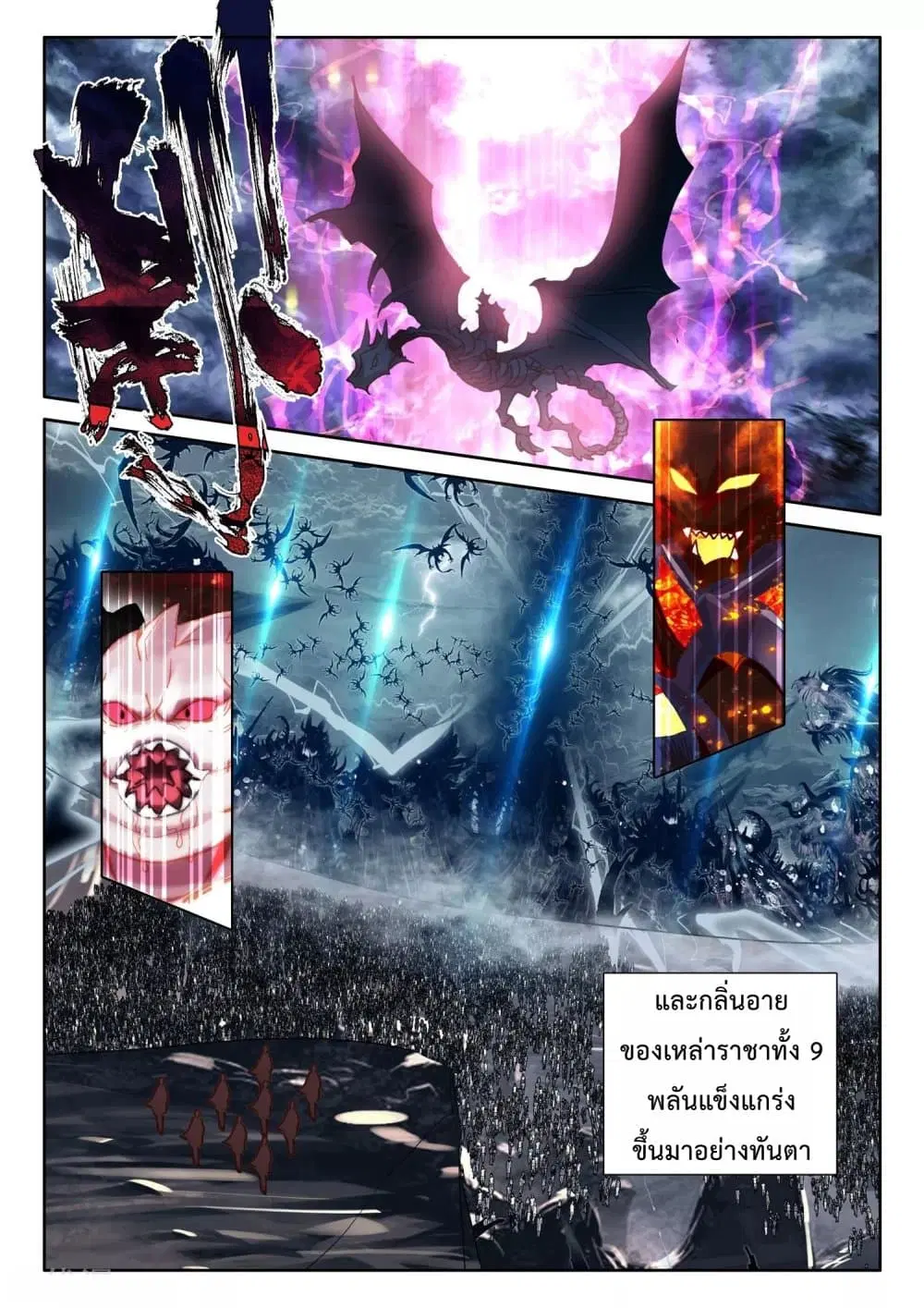 Shen Yin Wang Zuo ตอนที่ 194 หน้า 4