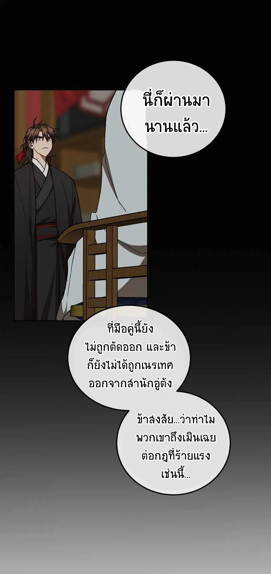 Path of the Shaman ตอนที่ 64 หน้า 12