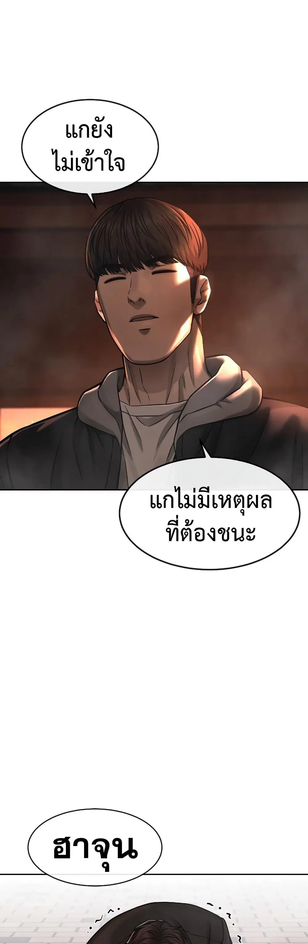 Quest Supremacy ตอนที่ 84 หน้า 21